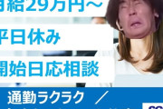 月給29万、残業月10時間ちょっと、年間休日120日くらい