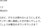 【悲報】水ダウに医療関係者が激怒、スポンサー不買運動まで発展してしまう