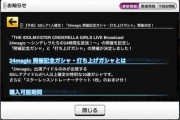 デレステの打ち上げガシャという名の恒常SSR闇鍋とかいう誰が引くのか分からんゴミ告知