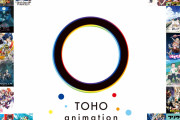 「TOHO animation 10周年プロジェクト」名作が集結したPV公開&映画館で神回上映！