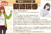 【アニメ】ふたりソロキャンプのヒロイン役の声優・新崎瑞季って昨年10月からいきなりTwitter始めてるけど