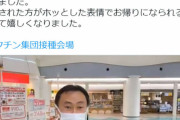 【新潮】日本維新の会幹部「おともだち」医師の個人病院が異例のワクチン集団接種　1億円荒稼ぎ