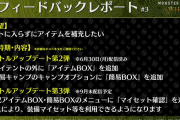 【朗報】モンハンワイルズ、アプデで追加されたアイテムBOXから装備変更が可能に【ゲーム】