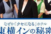 月2回くらいなんの意味もなく東横インに泊まるの楽しすぎわろたｗｗｗｗｗｗｗｗｗｗｗｗw