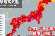 本日の気温、全国で40℃超えｗｗｗｗｗｗｗｗ