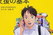 生活保護者｢あなたは12万円で１ヶ月間生活できますか？｣