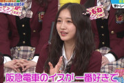 【NMB48】2/28放送「NMBとまなぶくん」♯328の画像。今すぐ乗りたい！関西の鉄道大公開SP