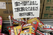 【悲報】プロ野球チップス、30円で投げ売りされてしまう
