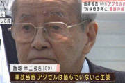 【飯塚幸三】アクセル踏んでないのに車が加速したのに誰にも信じてもらえないんやが