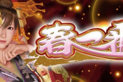 【噂】パチンコ「春一番」が準備中！？