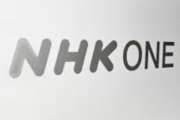 【政府】NHKのネット配信を義務化、10月1日から「NHK ONE」開始