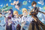 【えぇ…】『原神』ユーザー、1周年記念の報酬がショボすぎてブチギレ→とんでもない荒らし行為を始めてしまう・・・