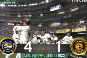 【日本シリーズ】オリックス、5回裏に紅林の2ランホームランで4点目！！！！！