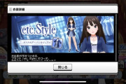【デレステ】スタイルショップに新作入荷！オトナのアーバンカジュアル！！
