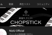 NiziUさんの新曲、大バズりで初日500万再生突破ｗｗｗ