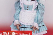 【動画】AiScReam・大熊和奏さん、レッドカーペットに登場！【ラブライブ！】