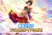 【デレステ】「鷹富士茄子 7高Voレゾナンス」 シンデレラブランフェス開催！