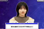 ｢ブレーンになる｣ 林瑠奈ちゃんの2024年下半期の占い結果がコチラ！！！【乃木坂46】