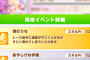 【ウマ娘】安心沢の新スキル「博打うち」は人権じゃないか？