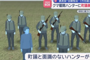 【悲報】町議がハンターにキレた理由、「誰ですか？」と聞かれたからだった