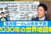2030年の日本について教えてやる