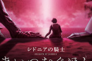 SFロボットアクション「シドニアの騎士 あいつむぐほし」5月14日公開決定…未知の生命体ガウナと人類の最終決戦！