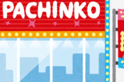 【謎報】上司を呼び捨て「アイスを買ってこい」　勤務中に計28時間パチンコ　停職1か月の懲戒処分