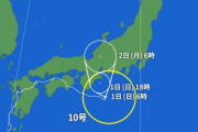 【画像】台風10号　1度太平洋に出て勢力チャージ、その後は真北に急転進「関東・東海」に挑む模様ｗｗｗ