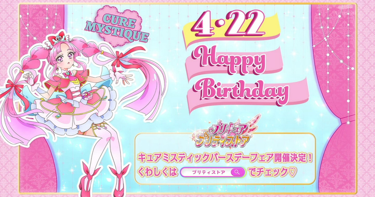 【祝】名探偵プリキュア、本日4月22日はキュアミスティック小林みくるちゃんのお誕生日！小林お誕生日おめでとう！！