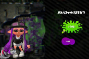 【スプラトゥーン2】どれだけ自分がうまくても味方に足引っ張られて勝てない無理ゲーが多すぎる件