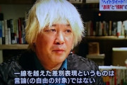津田大介「一線を越えたヘイトは言論ではない」 今回「日本の表現の自由がまた一つ後退」