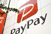 ソフトバンク「希望する社員には給与をPayPayで支払います。