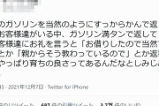 ディーラー営業マン「代車のガソリンを満タンで返してくれるお客様は育ちの良さを感じる」