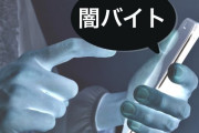 闇バイトの「脅されて加担してたとしても捕まる」っておかしくね？