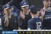 日本ハム、強すぎる　4連勝で貯金19！アリエル今季初HR含む18安打10得点！北山6回1失点6勝目！