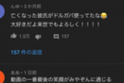 ようつべキッズ「コメ欄だけでも主役になりたいなぁ…せや！」