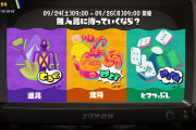 『スプラトゥーン3』発売後、初のフェスが9月24日～26日に開催！お題は「無人島に持っていくなら？」