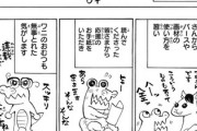 【初代】なんだよこの漫画ｗｗｗ【注意】
