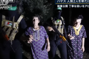【GJ】ハマス戦闘員、人質2名の開放時に必死に優しくするも女性は優れたの記憶力で全部暴露