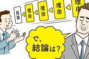 発言小町主婦さん「夫が『結論から言え』って言うの！許せない！みんなも酷いと思うよね！？！？」