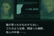 メタルギアソリッド2とかいう名作アクションゲームｗｗｗｗｗｗｗ