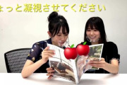 【日向坂46】丹生明里1st写真集『やさしい関係』メンバー鑑賞動画ｷﾀ━━━(ﾟ∀ﾟ)━━━ !!!!!