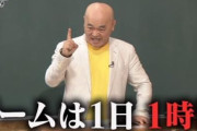 【ゲームは1日1時間】香川のゲーム依存防止条例、可決・成立の見通し