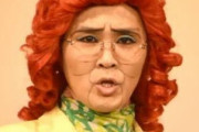 野沢雅子「野沢雅子さん(82)が逝ったら後継者ぜってー俺じゃんw」
