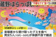 ｢武蔵野はらっぱ祭り｣でグミ配りおじさん現る 受け取ったグミを食べた男女5人が体調不良で緊急搬送