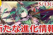 【パズドラ速報】転生オイフェ、ルー、ヘスティア、ウラノス、超転生バアル、ウミサチ、アルテミスのスキル&ステータス公開ｷﾀ━━━━(ﾟ∀ﾟ)━━━━!!【公式】