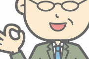 【えぇ…】バイト「俺さん(社員)と合わないので辞めます」上司「うーん…わかった」→衝撃の展開にｗｗｗｗｗ