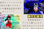 【東方】初心者に「本当に」お勧めする原作ランキング