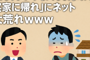 【正論？暴論？】杉村太蔵「40代で年収400万以下は実家に帰れ」にネット大荒れｗｗｗ