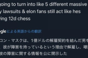 【悲報】イーロンマスクさん、障害持ちの社員を障害を理由に解雇した上障害をバカにして大炎上